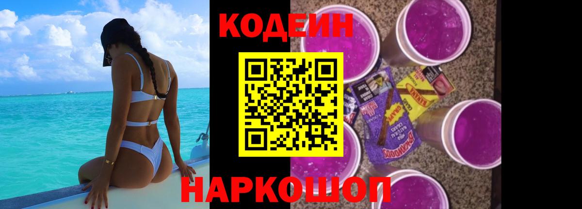Кодеин напиток Lean (лин)  Кодеин напиток Lean (лин)  Вход с VPN  Куйбышев 