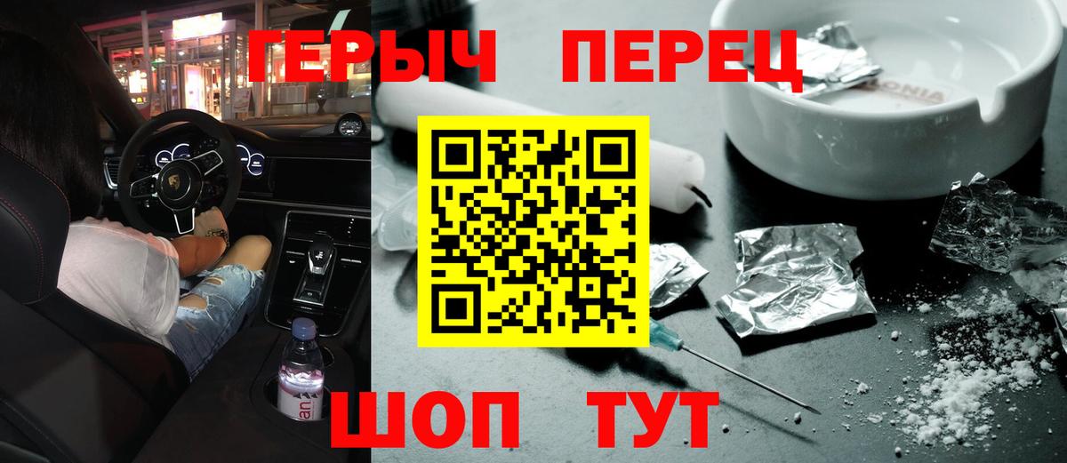 Куйбышев  ГЕРОИН VHQ  ГЕРОИН  Вход с VPN 