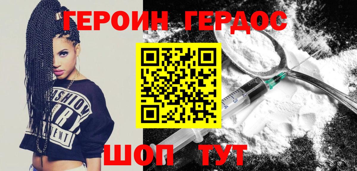 ГЕРОИН хмурый Куйбышев