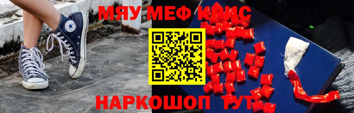 Меф мяу мяу  Куйбышев