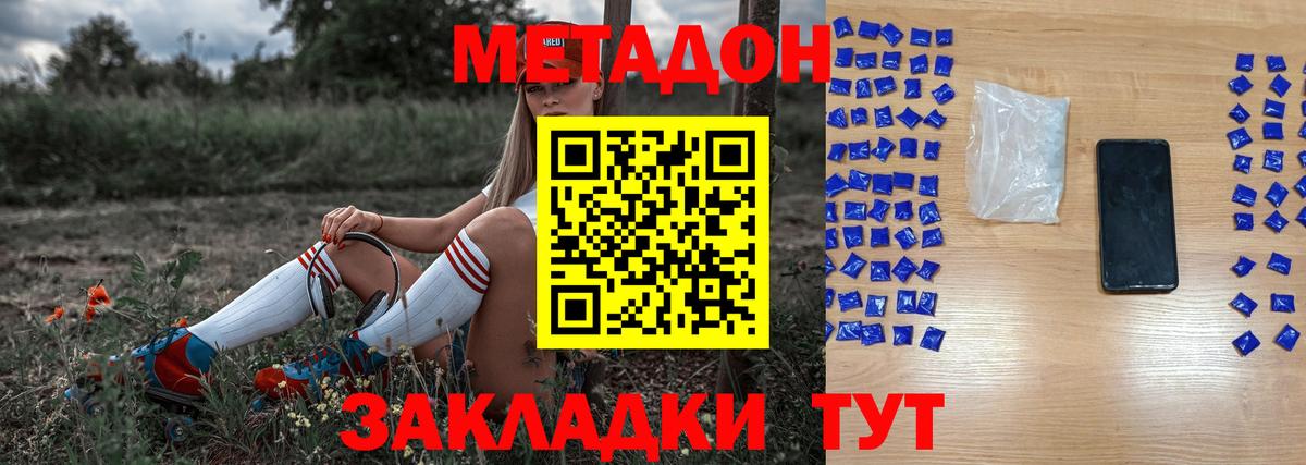 Куйбышев  МЕТАДОН мёд  Метадон methadone  Вход с VPN 